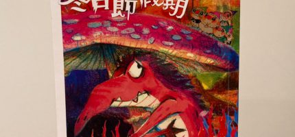 兒童奇幻故事書推薦：火蜥蜴的冬日節假期