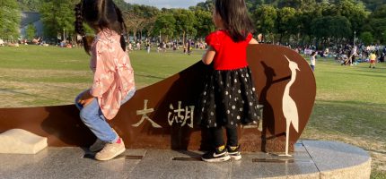 【內湖親子戶外景點】大湖公園＋湖山六號公園特色公園，雙重滿足一次享受！