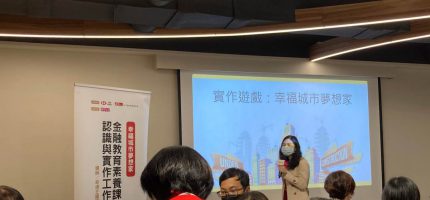 【財商】培養孩子理財觀念，親子天下「金融教育素養課程」筆記