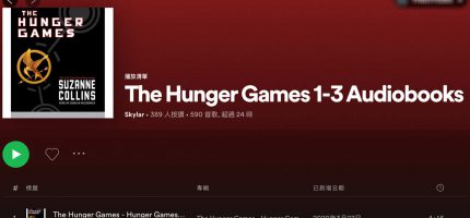免費練英文聽力APP：Spotify平台有聲書單推薦（非童書）