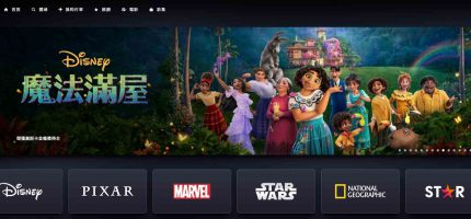 你該訂閱Disney+嗎？Disney Plus 台灣：費用方案、使用體驗跟與Netflix差異懶人包！